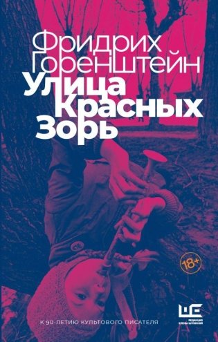 Улица Красных Зорь фото книги