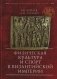 Физическая культура и спорт в Византийской империи фото книги маленькое 2