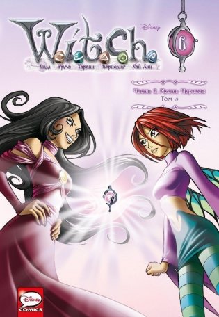 W.I.T.C.H. Часть 2. Месть Нериссы. Том 3 фото книги