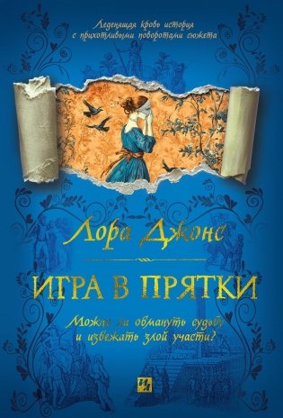 Игра в прятки фото книги