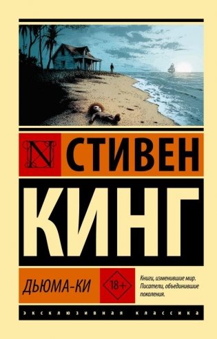 Дьюма-Ки фото книги