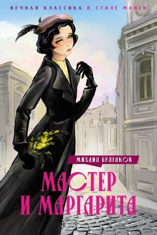 Мастер и Маргарита фото книги