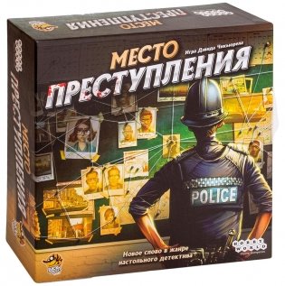 Настольная игра "Место преступления" фото книги