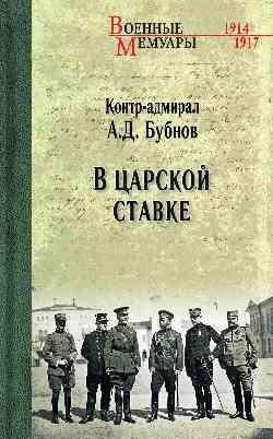 В Царской Ставке фото книги