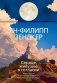 Сердце, живущее в согласии фото книги маленькое 2