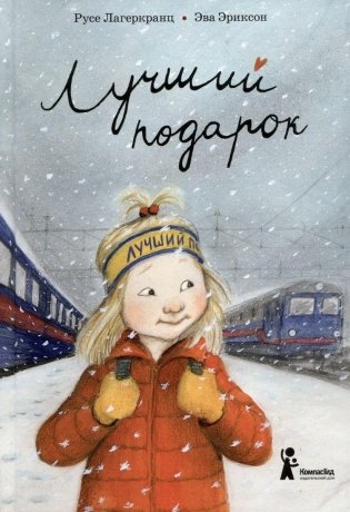 Лучший подарок (3-е издание) фото книги