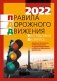 Правила дорожного движения Республики Беларусь фото книги маленькое 2
