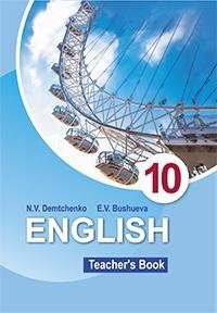 Английский язык в 10 классе фото книги