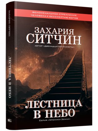 Лестница в небо фото книги