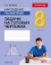 Наглядная геометрия. 8 класс. Задачи на готовых чертежах. ГРИФ фото книги маленькое 2