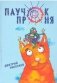 Паучок Проня фото книги маленькое 2