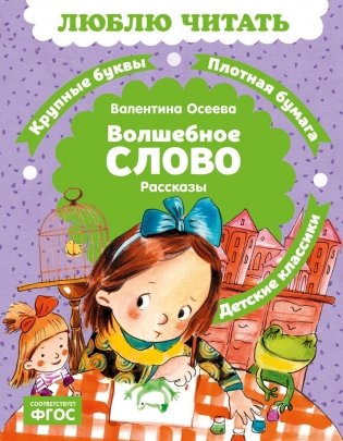 Волшебное слово фото книги