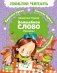 Волшебное слово фото книги маленькое 2