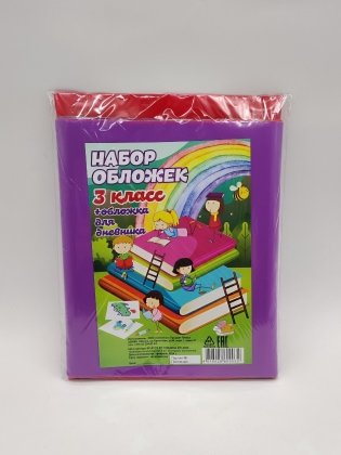 Набор обложек для учебников и дневника. Обложки для 3 класса. Арт. SP-03 фото книги