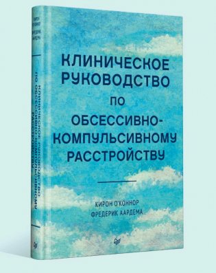 Клиническое руководство по обсессивно-компульсивному расстройству фото книги