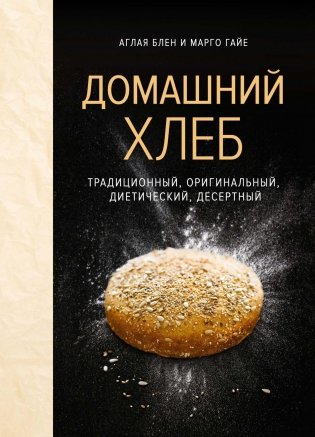 Домашний хлеб фото книги