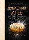 Домашний хлеб фото книги маленькое 2