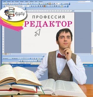Профессия редактор фото книги