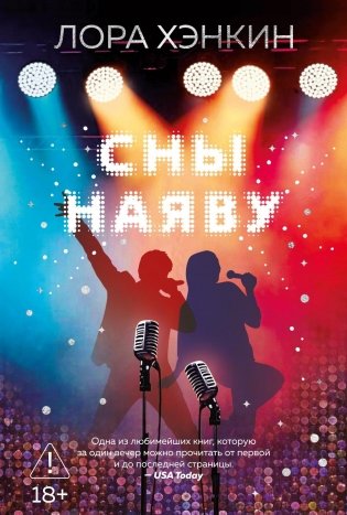 Сны наяву фото книги