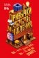 Привычки мышления. Зал интеллектуальных тренажеров для мозга фото книги маленькое 2