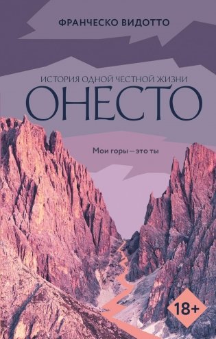Онесто фото книги