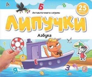 Липучки. Азбука фото книги