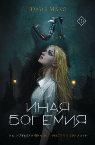 Иная Богемия фото книги