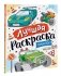 Лучшая раскраска! Транспорт фото книги маленькое 2