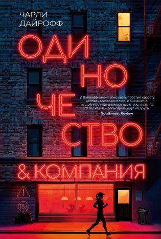 Одиночество и компания фото книги