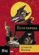 Псоглавцы фото книги маленькое 2