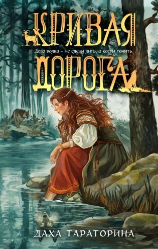 Кривая дорога фото книги