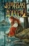 Кривая дорога фото книги маленькое 2