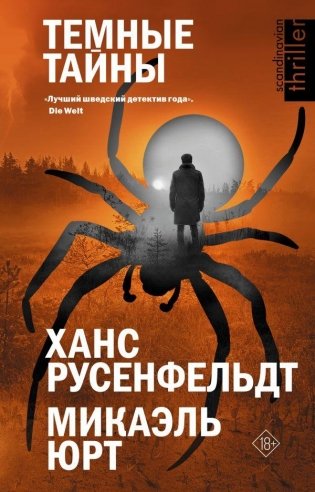 Темные тайны фото книги