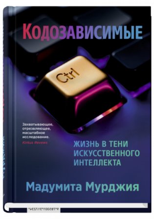 Кодозависимые фото книги