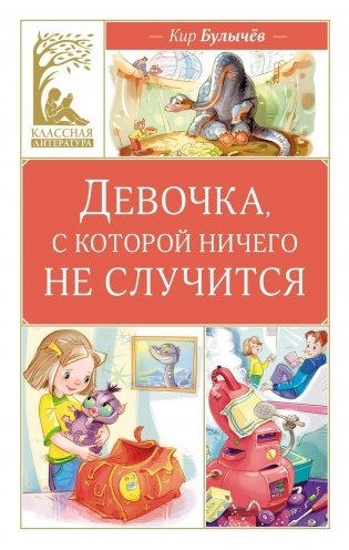 Девочка, с которой ничего не случится фото книги