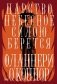 Царство Небесное силою берется фото книги маленькое 2
