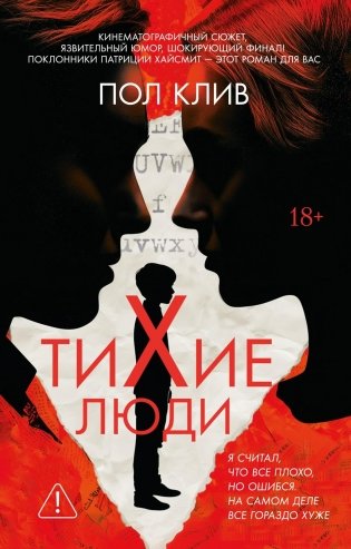 Тихие люди фото книги