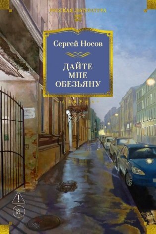 Дайте мне обезьяну фото книги