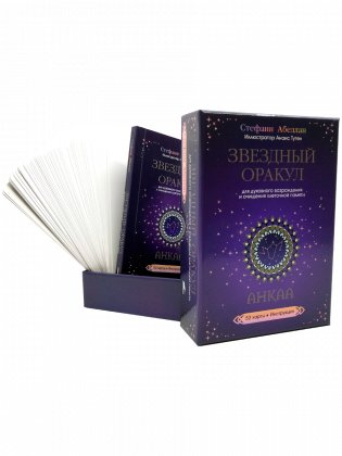 Звездный оракул Анкаа для духовного возрождения и очищения клеточной памяти (52 карты, инструкция) фото книги