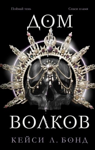 Дом Волков фото книги