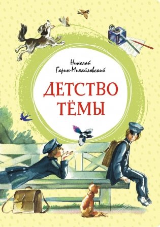 Детство Темы фото книги