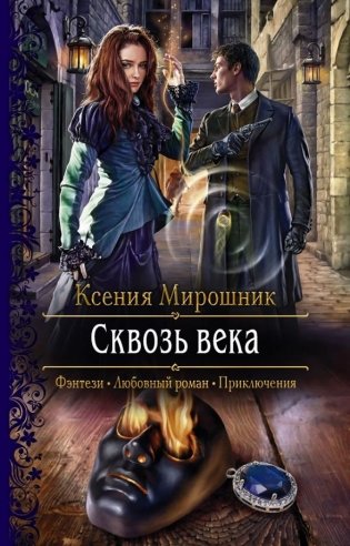 Сквозь века фото книги