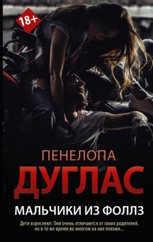 Мальчики из Фоллз фото книги