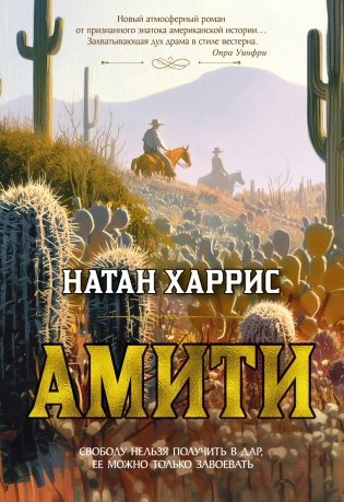 Амити фото книги