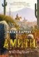 Амити фото книги маленькое 2