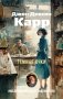 Темные очки фото книги маленькое 2