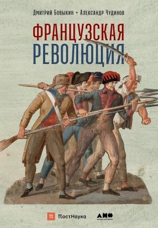 Французская революция фото книги
