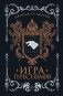 Игра престолов фото книги маленькое 2