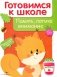 Память, логика, внимание фото книги маленькое 2