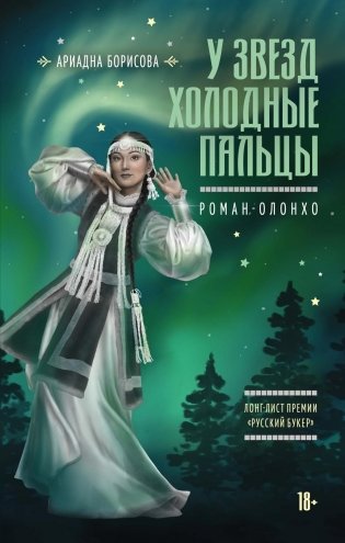У звезд холодные пальцы фото книги